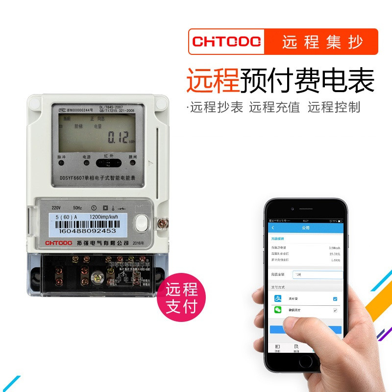 預(yù)付費(fèi)電表 預(yù)付費(fèi)電表